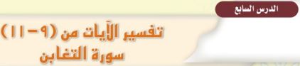 تغابن